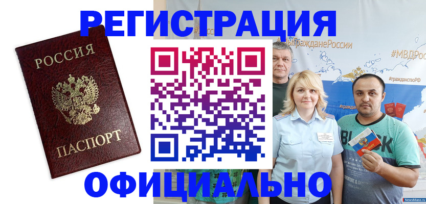 прописка для работы в Ардоне